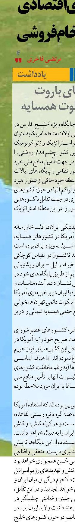 بشکه های باروت  در حیاط خلوت همسایه