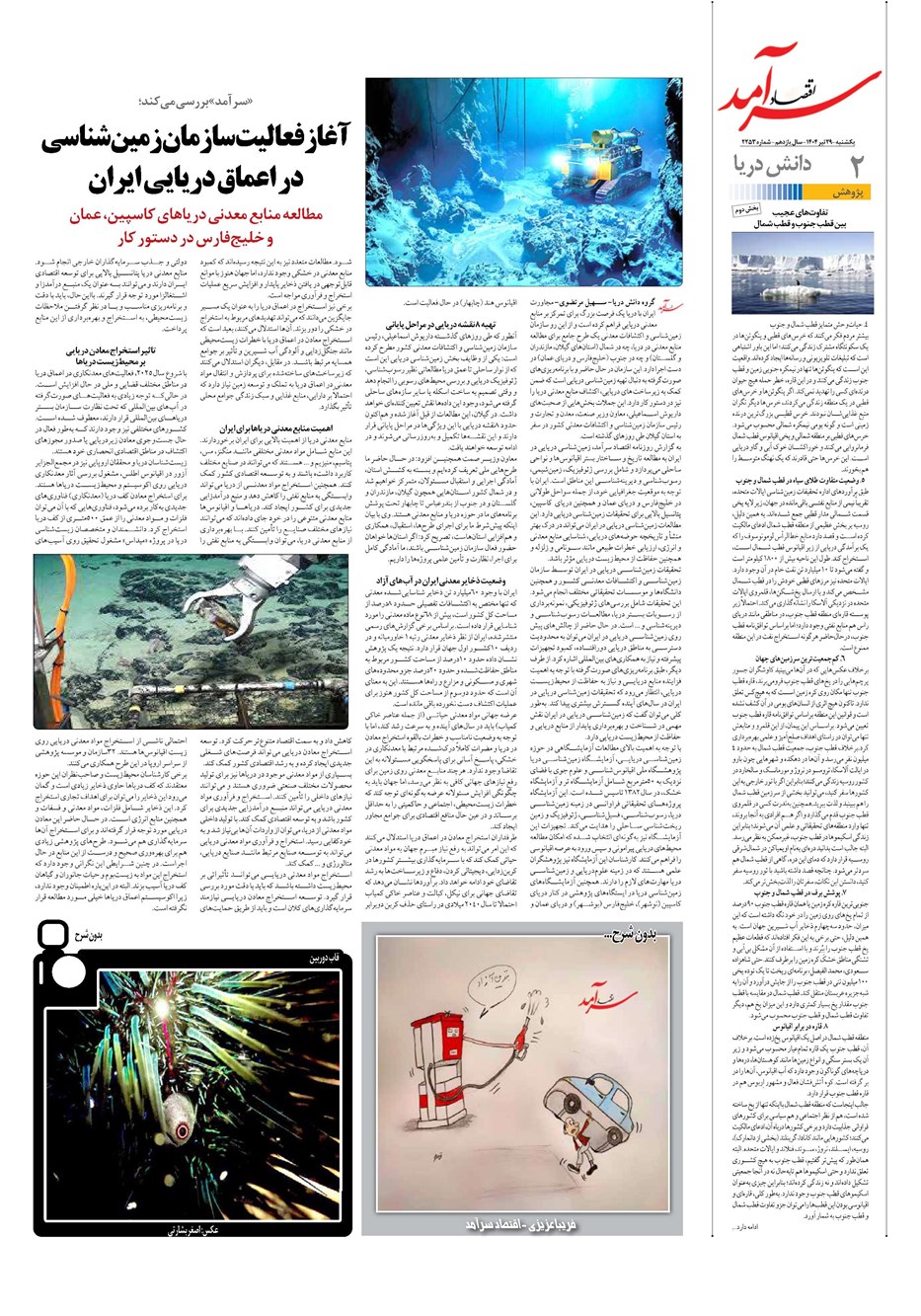 روزنامه تاریخ ۳۰ تیر ۱۴۰۴