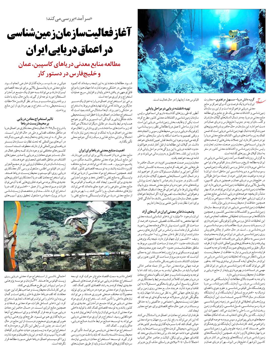 آغاز فعالیت سازمان زمینشناسی در اعماق دریایی ایران