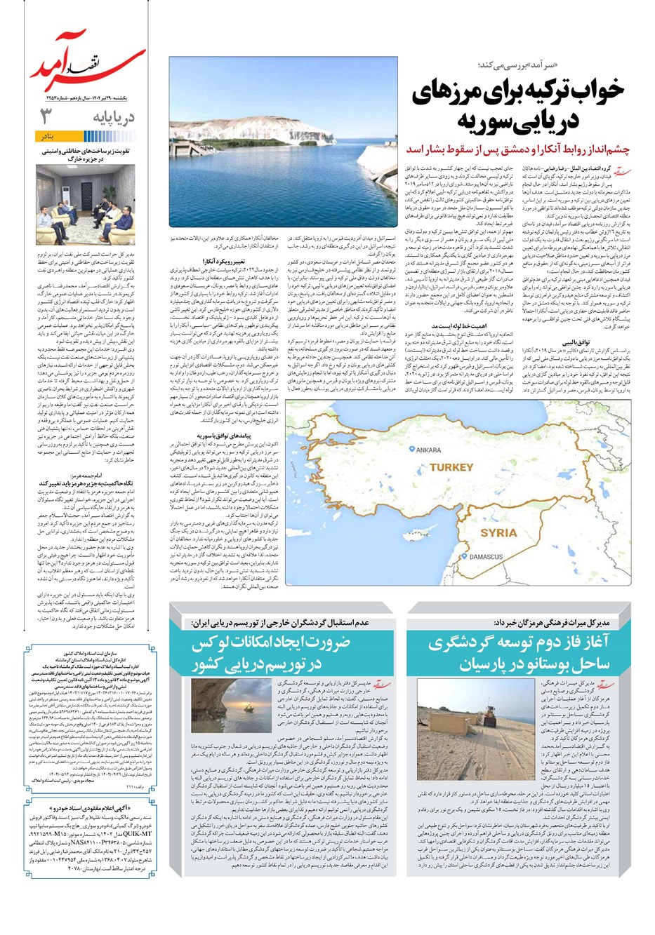 روزنامه تاریخ ۳۰ تیر ۱۴۰۴
