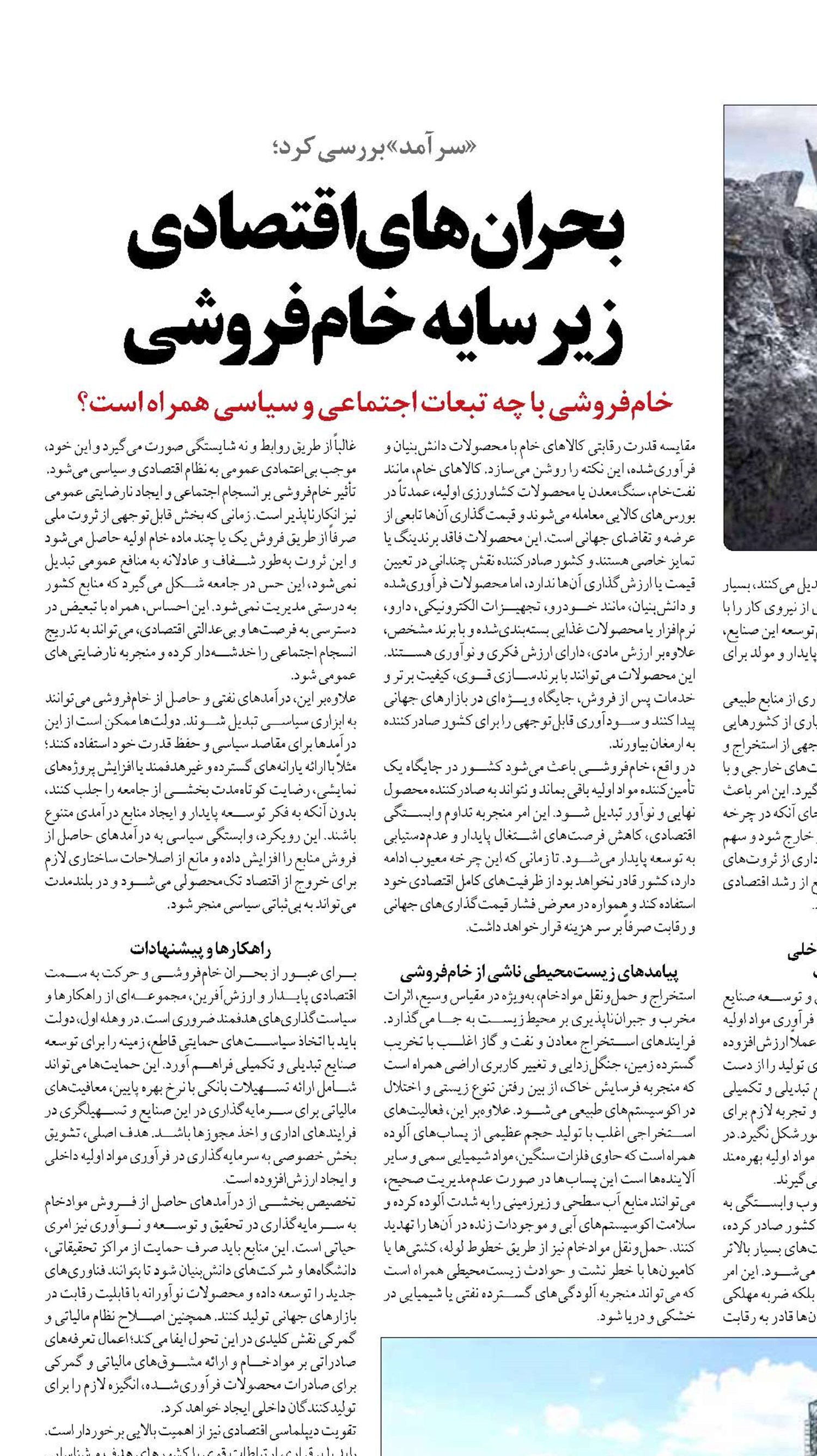 بحران‌های اقتصادی  زیر سایه خام‌فروشی