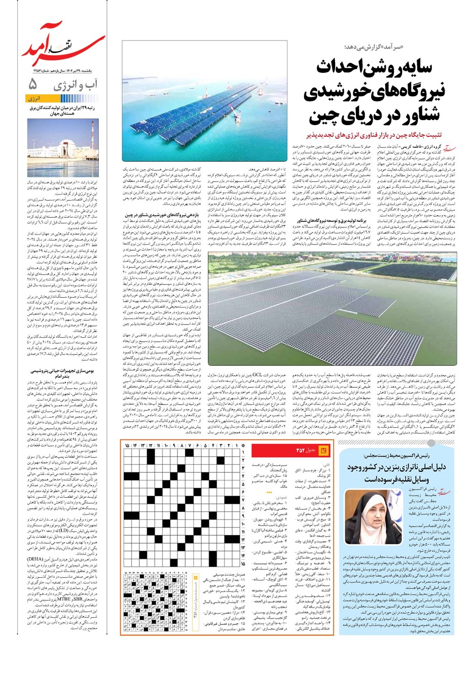 روزنامه تاریخ ۳۰ تیر ۱۴۰۴