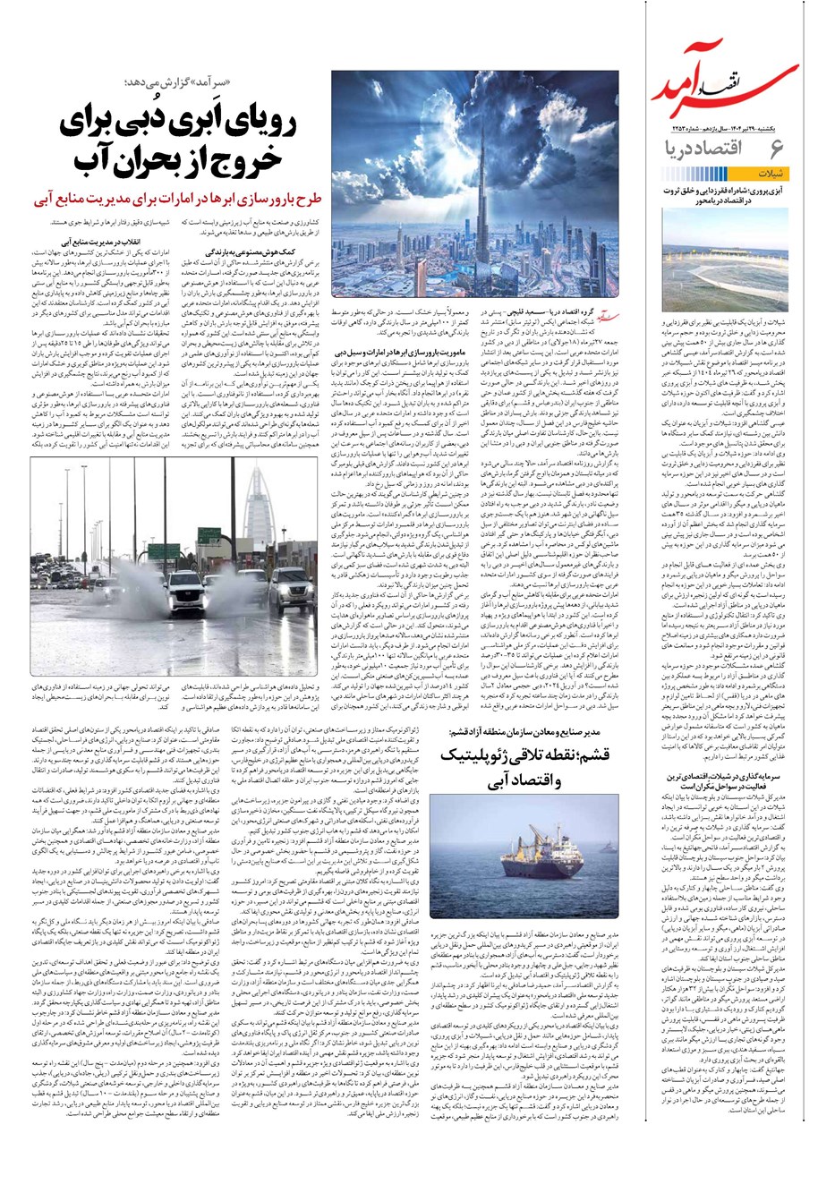 روزنامه تاریخ ۳۰ تیر ۱۴۰۴
