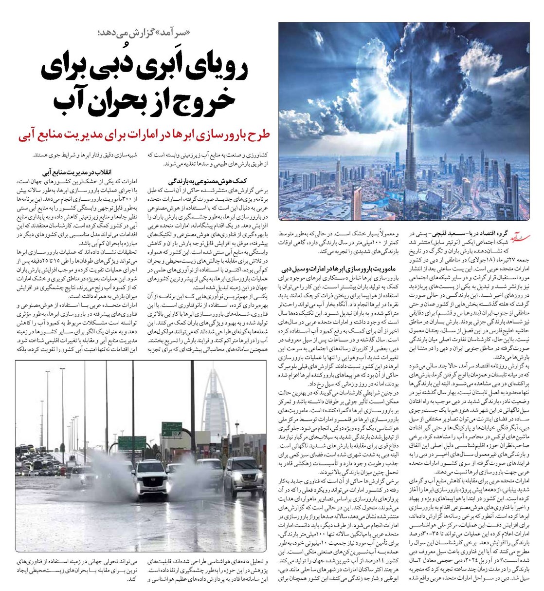 رویای اَبری دُبی برای خروج از بحران آب