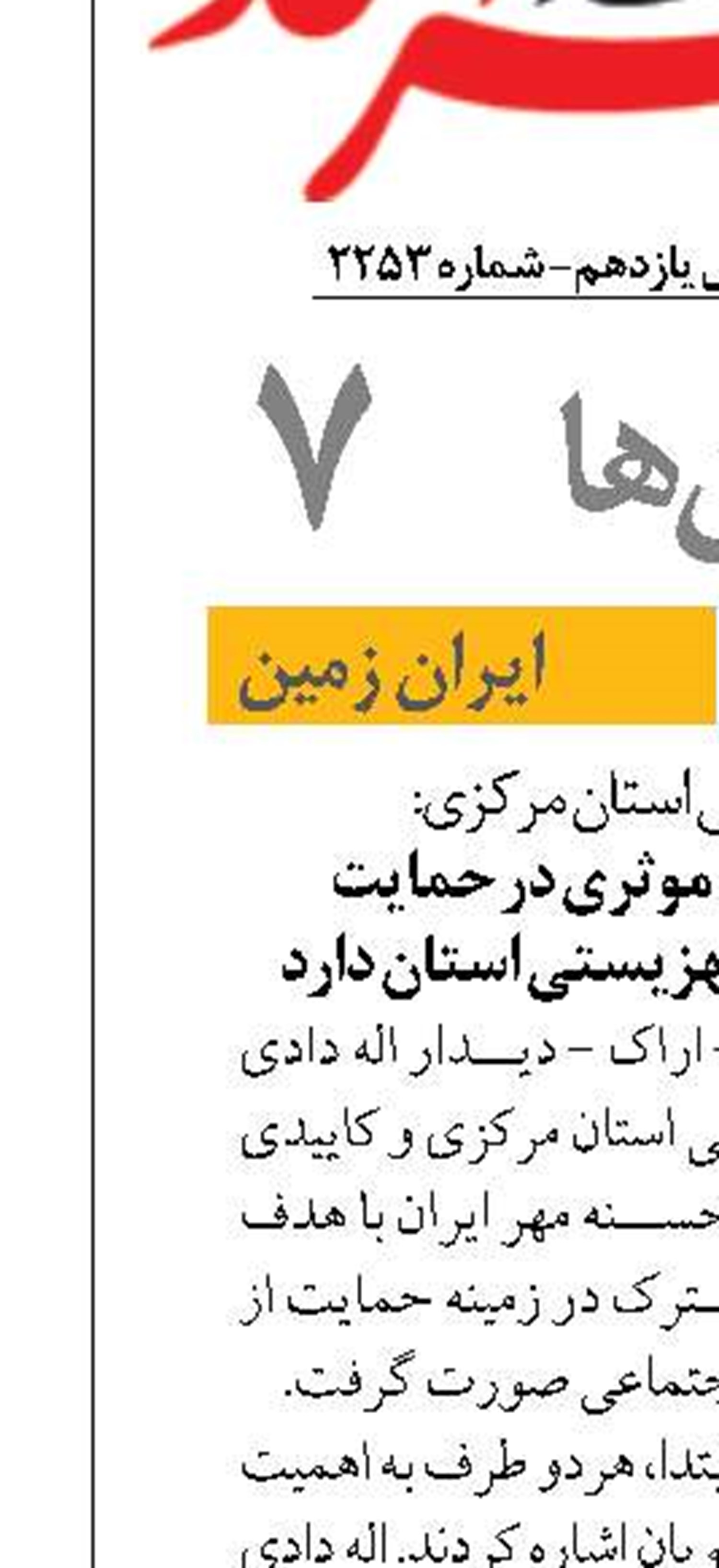 بانک مهر ایران نقش موثری در حمایت  از اشتغال مددجویان بهزیستی استان دارد
