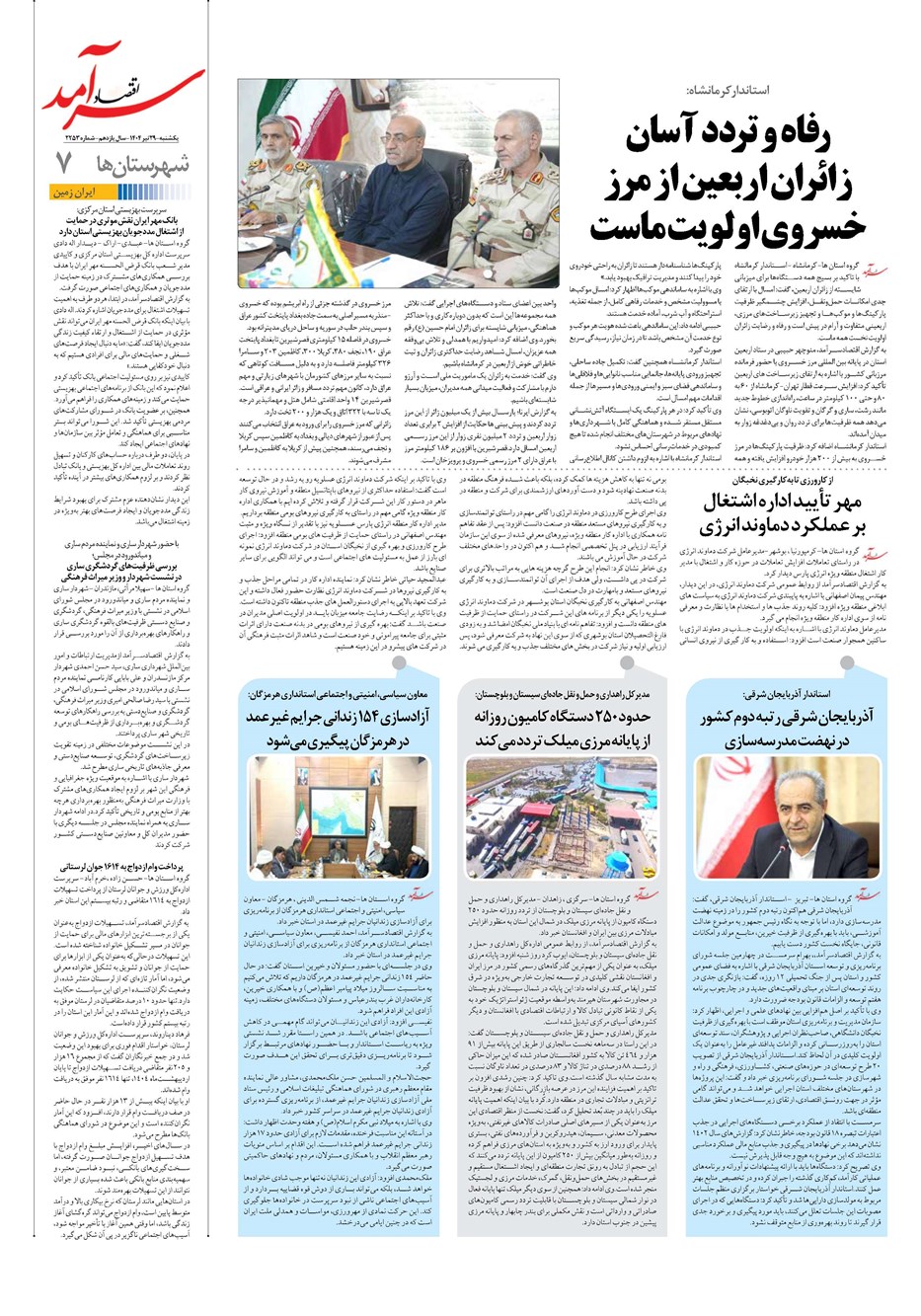 روزنامه تاریخ ۳۰ تیر ۱۴۰۴