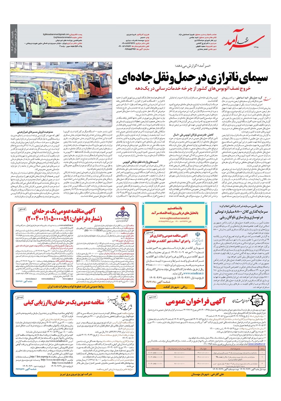 روزنامه تاریخ ۳۰ تیر ۱۴۰۴