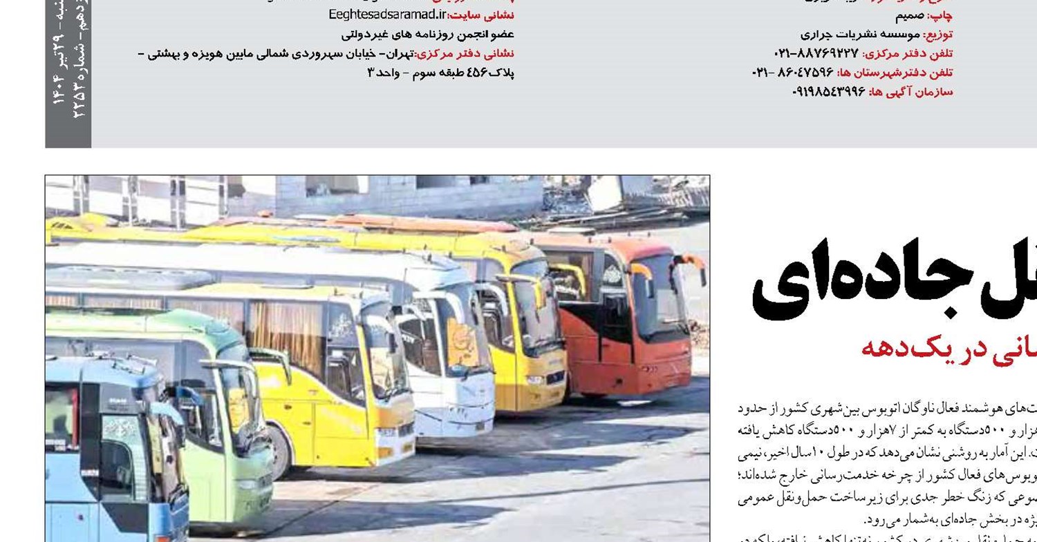 سیمای ناترازی در حمل‌ونقل جاده‌ای