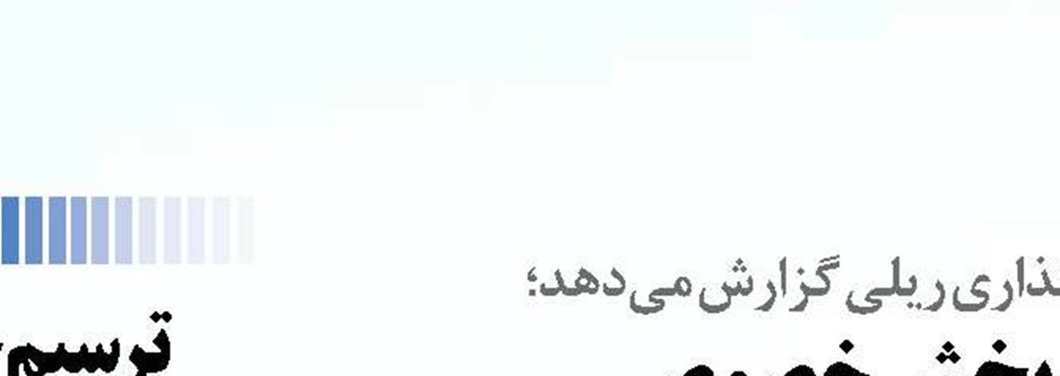 ناوگان ریلی مسافری با سرمایه  بخش خصوصی پوست‌اندازی می‌کند