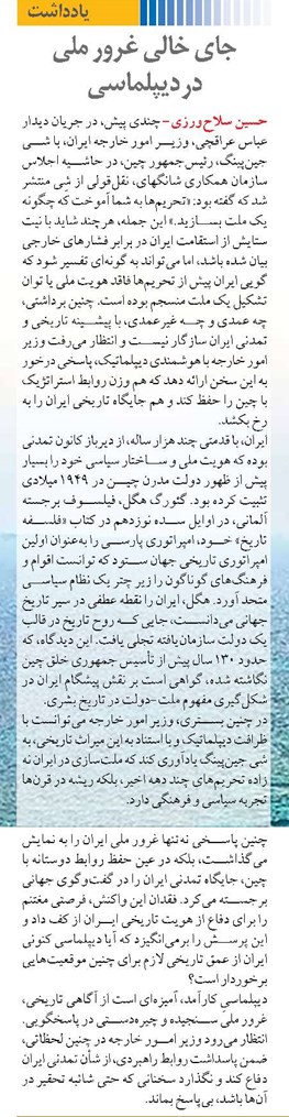 جای خالی غرور ملی در دیپلماسی