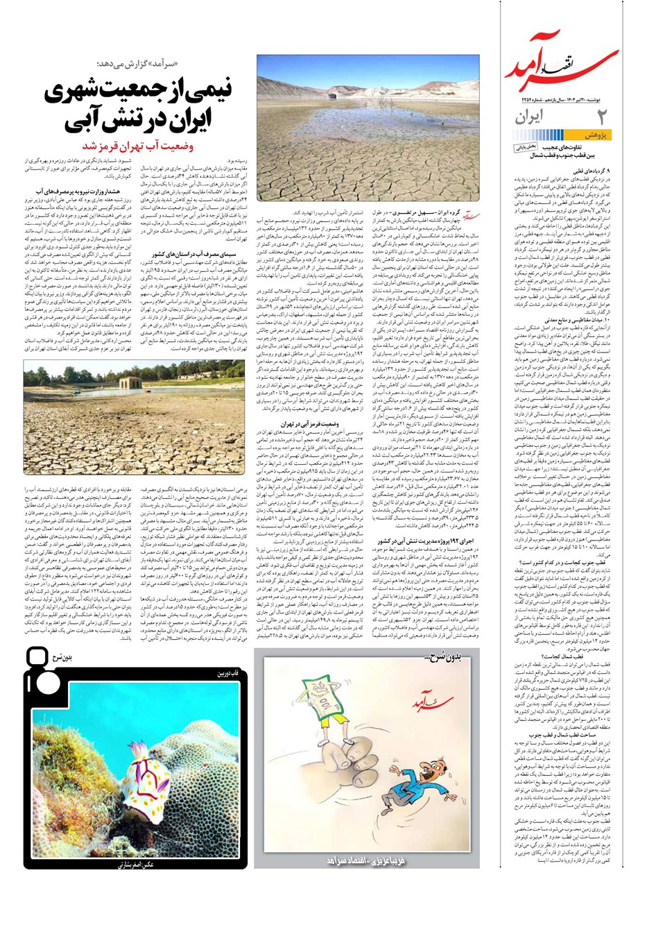 روزنامه تاریخ ۳۱ تیر ۱۴۰۴