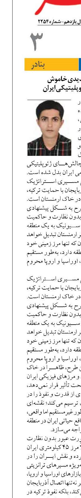 «زنگزور» تهدیدی خاموش برای تمامیت ژئوپلیتیکی ایران