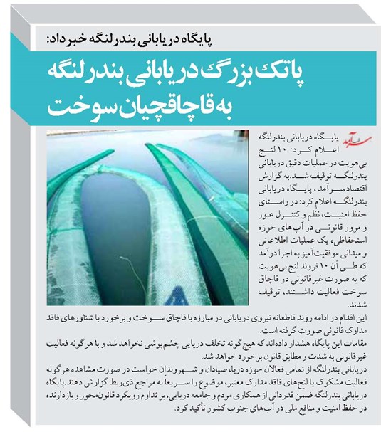 پاتک بزرگ دریابانی بندرلنگه به قاچاقچیان سوخت