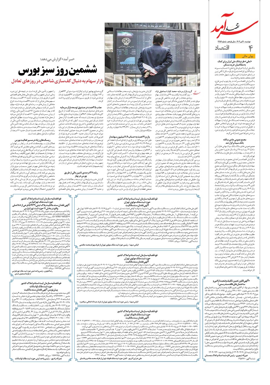 روزنامه تاریخ ۳۱ تیر ۱۴۰۴