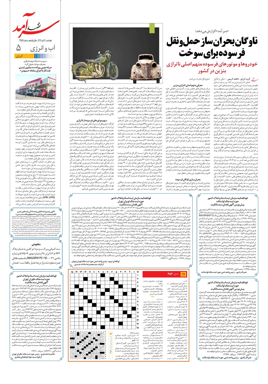 روزنامه تاریخ ۳۱ تیر ۱۴۰۴