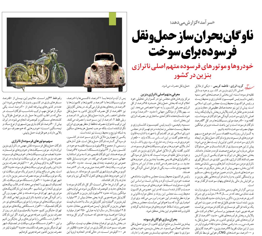 ناوگان بحران ساز حملونقل فرسوده برای سوخت