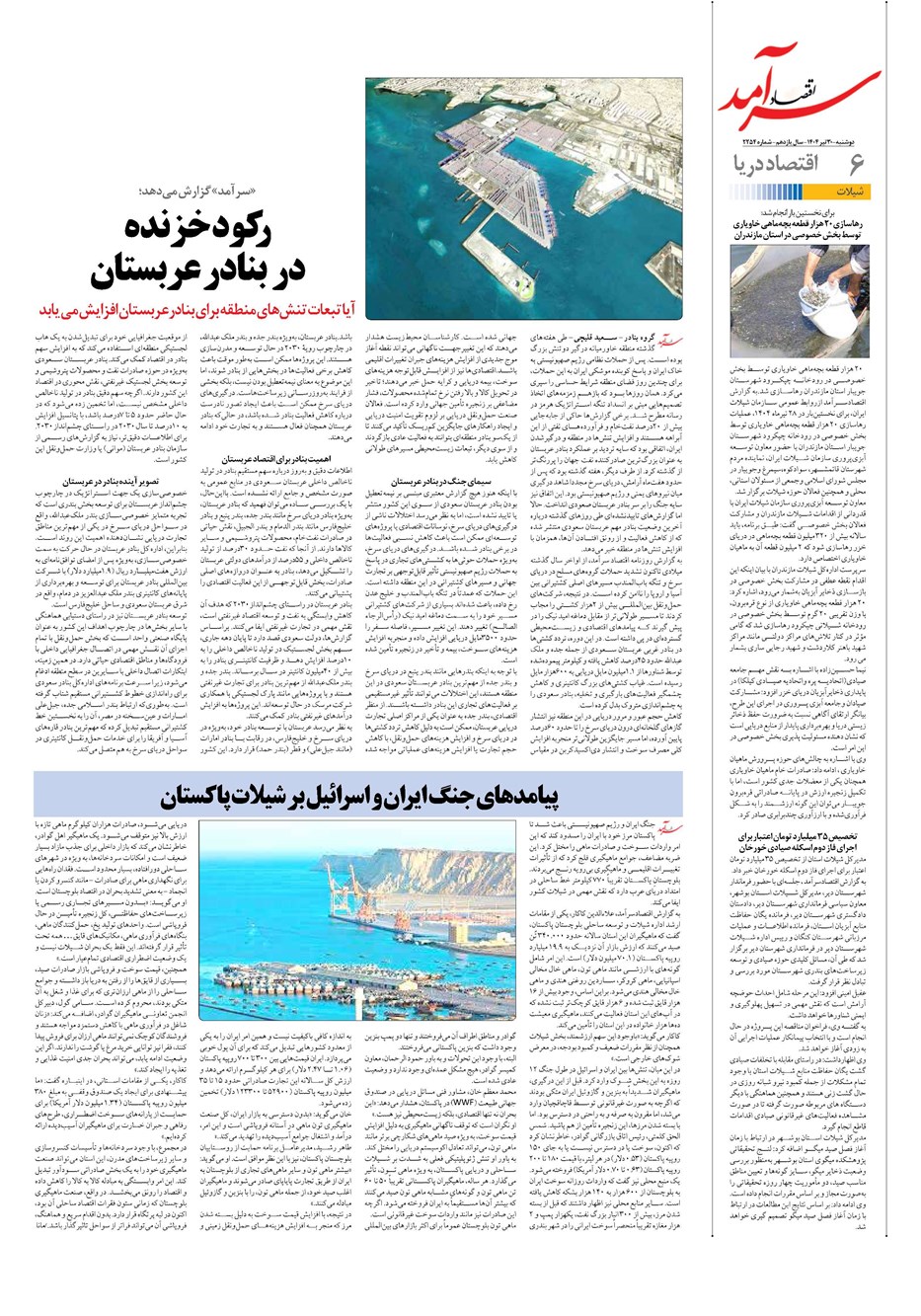 روزنامه تاریخ ۳۱ تیر ۱۴۰۴