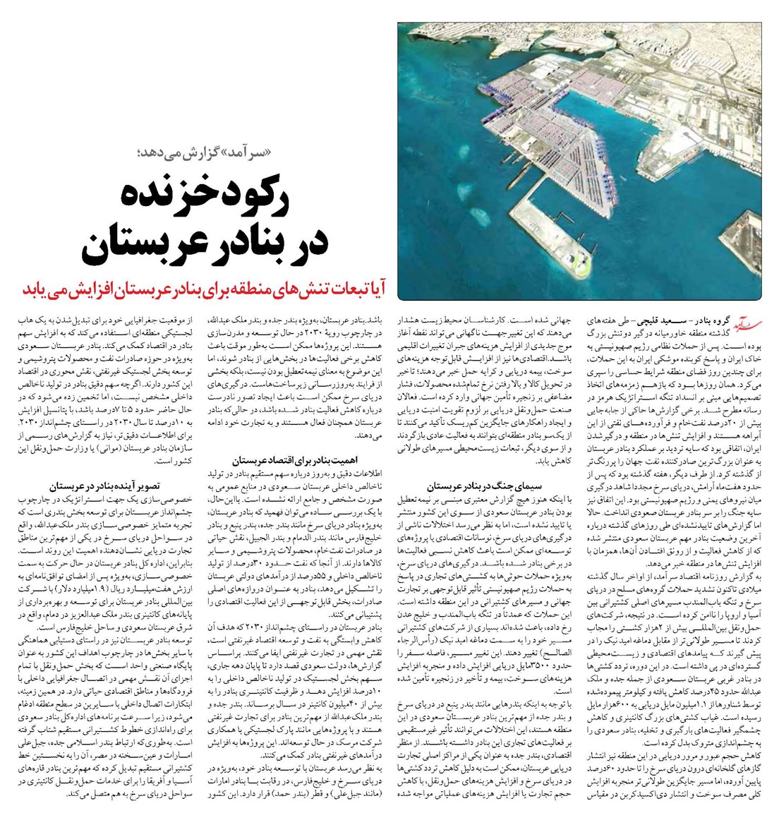 رکود خزنده در بنادر عربستان