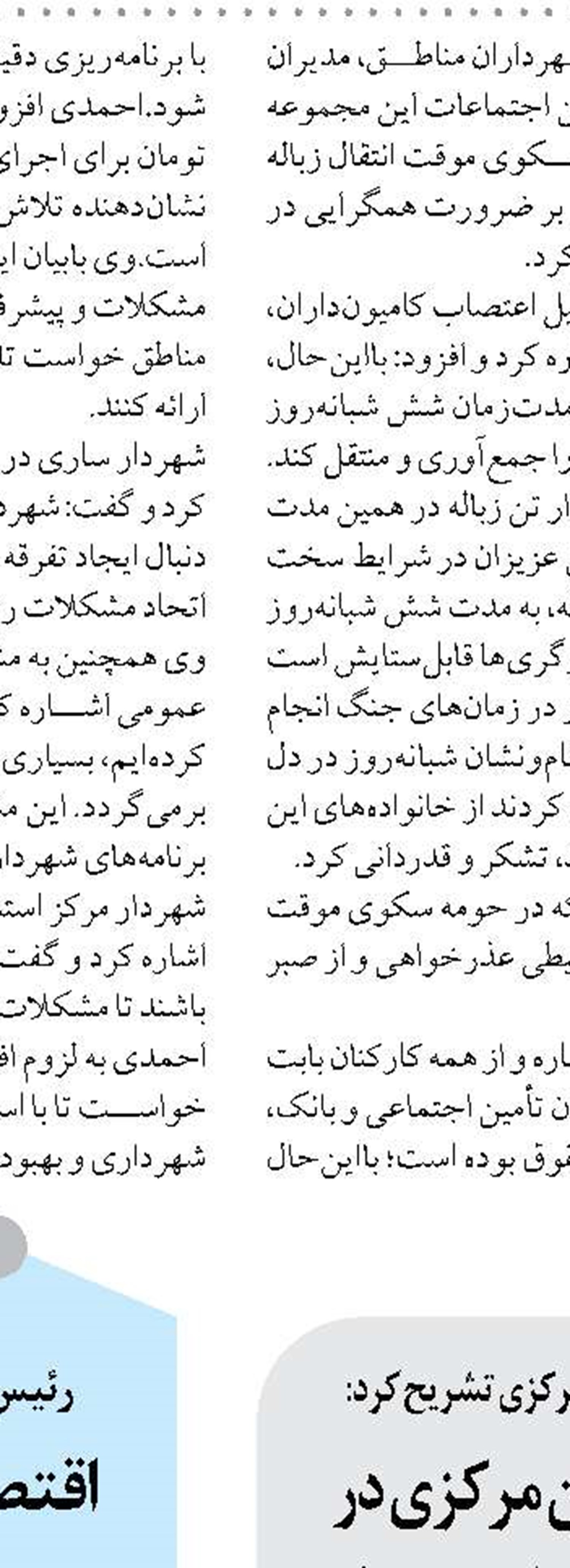 «اصبات» و «اصفهان من +۲۲۰» از خدمات هوشمند جدید شهرداری اصفهان است