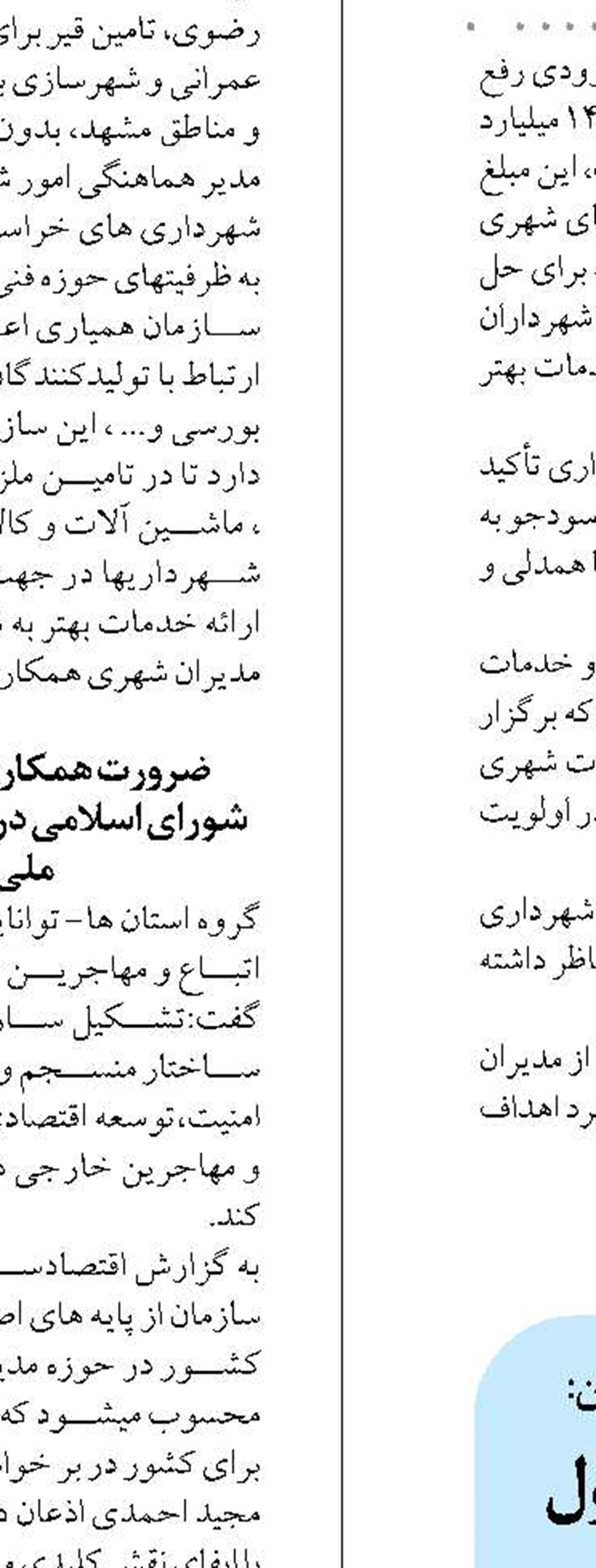 اقتصاد دیجیتال، پیشران تحول  سیستان و بلوچستان است