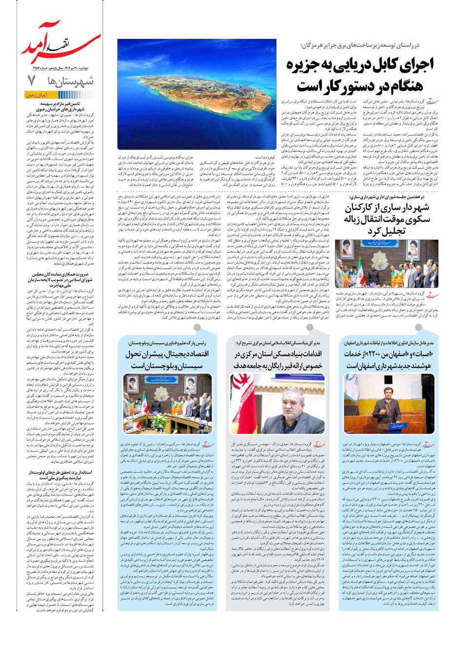 روزنامه تاریخ ۳۱ تیر ۱۴۰۴