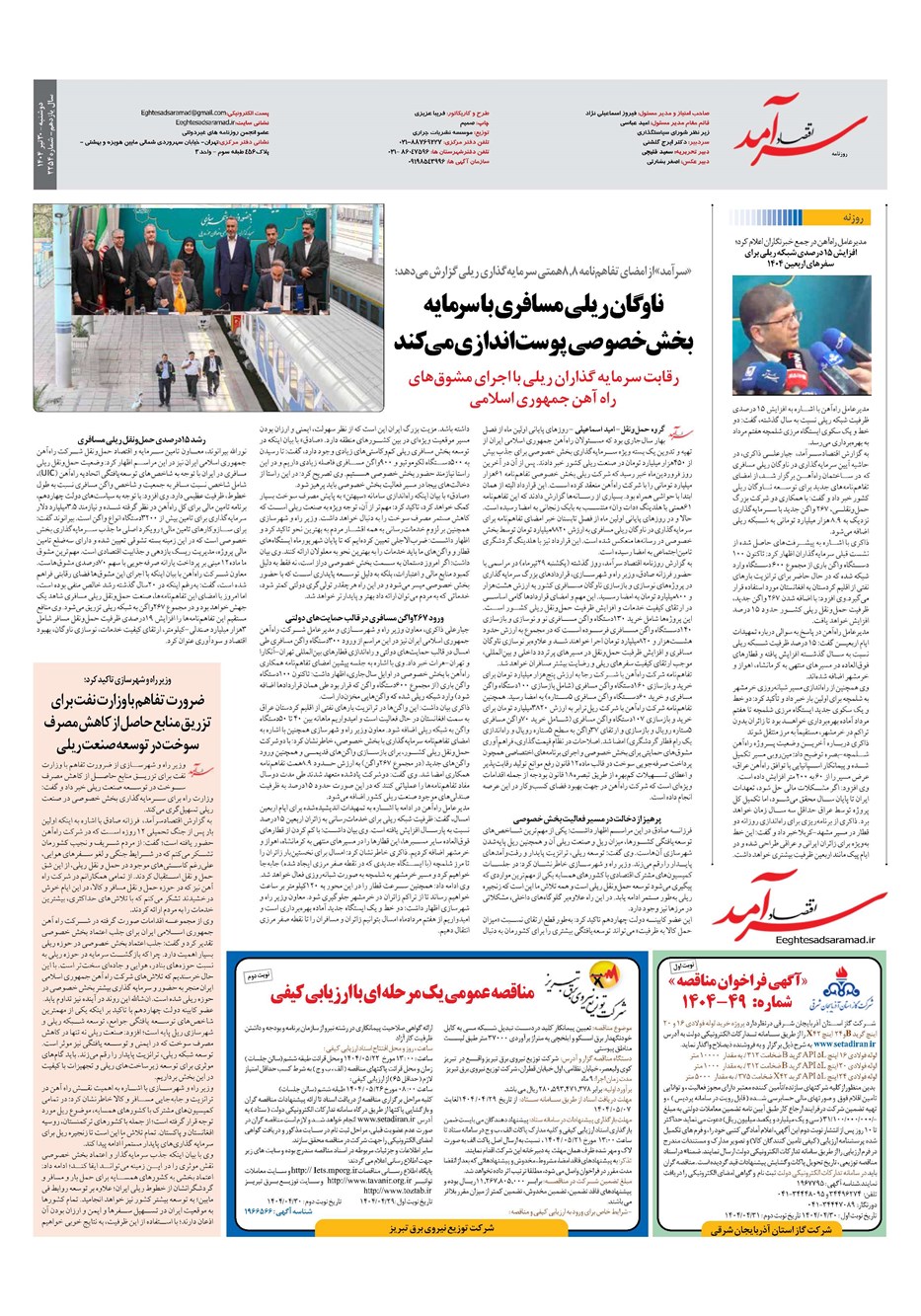 روزنامه تاریخ ۳۱ تیر ۱۴۰۴