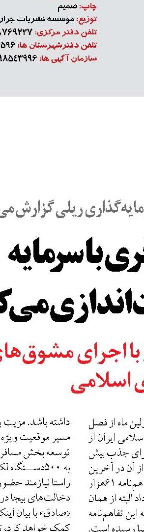 افزایش ۱۵ درصدی شبکه ریلی برای سفرهای اربعین 1404