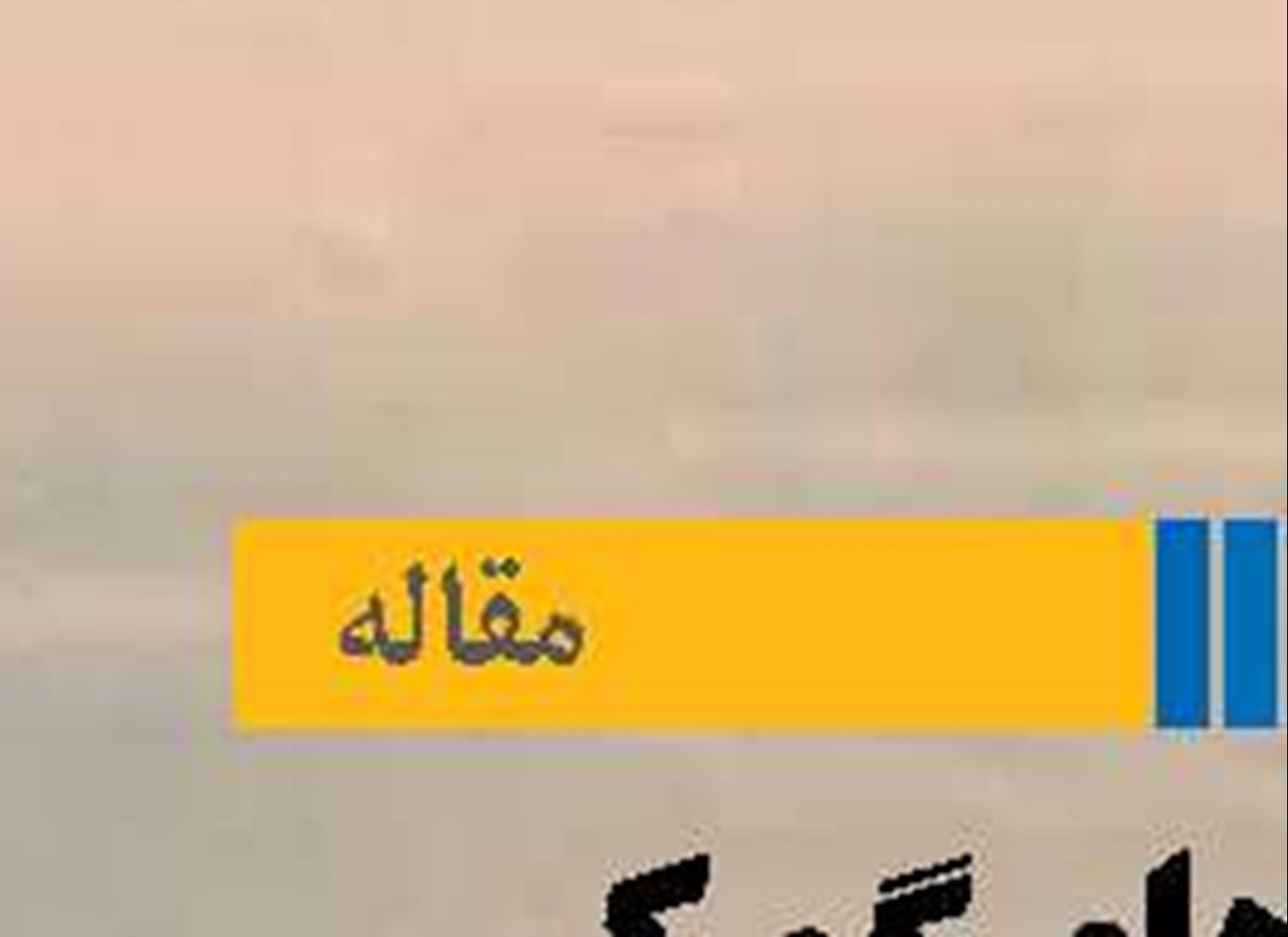 چالش‌های گمرک در مدیریت کریدورهای دریایی