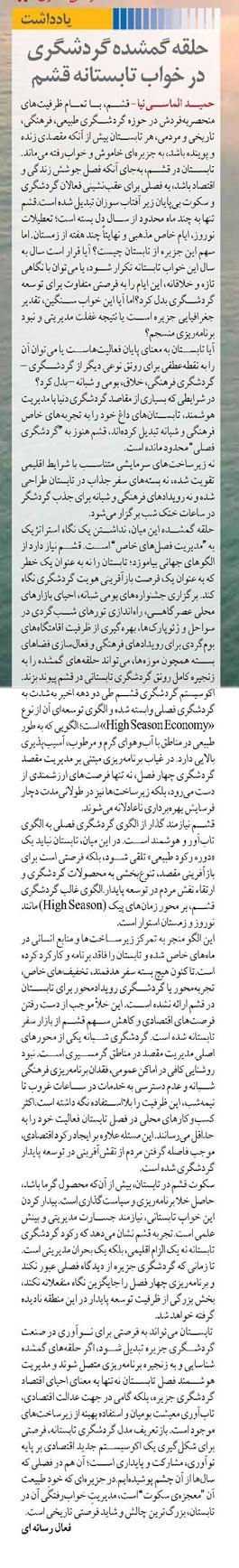 حلقه گمشده گردشگری در خواب تابستانه قشم