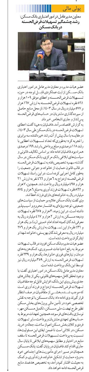 رشد چشمگیر تسهیلات قرضالحسنه در بانک مسکن
