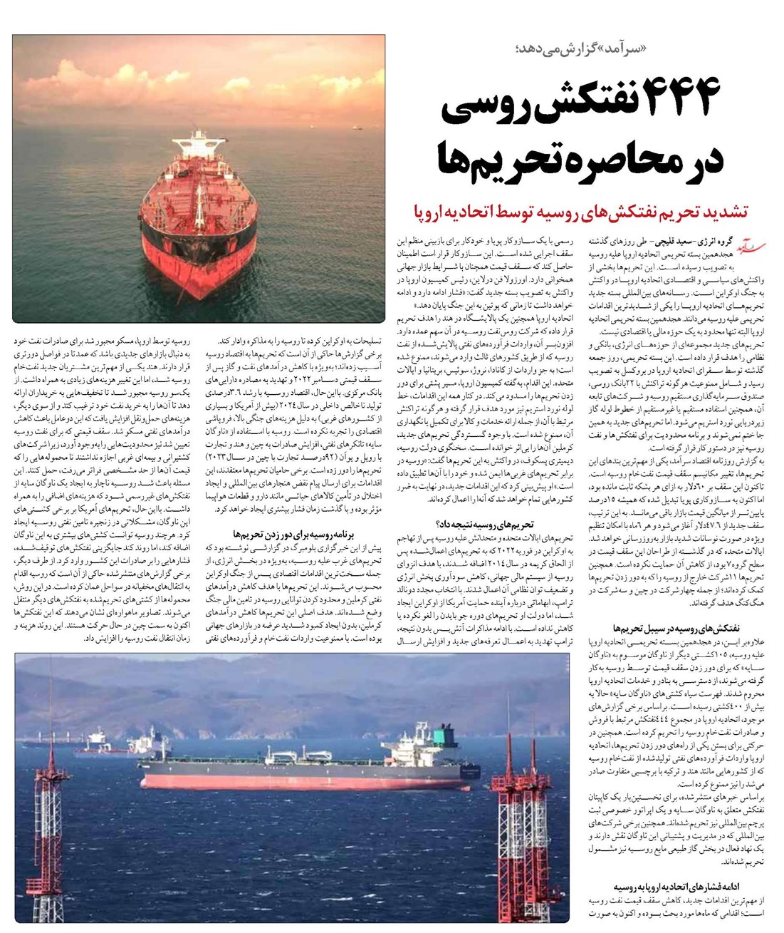 444 نفتکش روسی در محاصره تحریمها