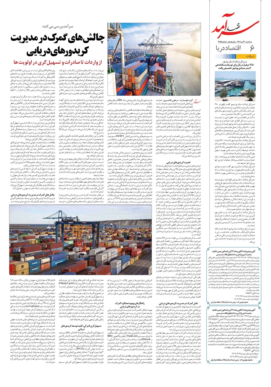 روزنامه تاریخ ۱ مرداد ۱۴۰۴