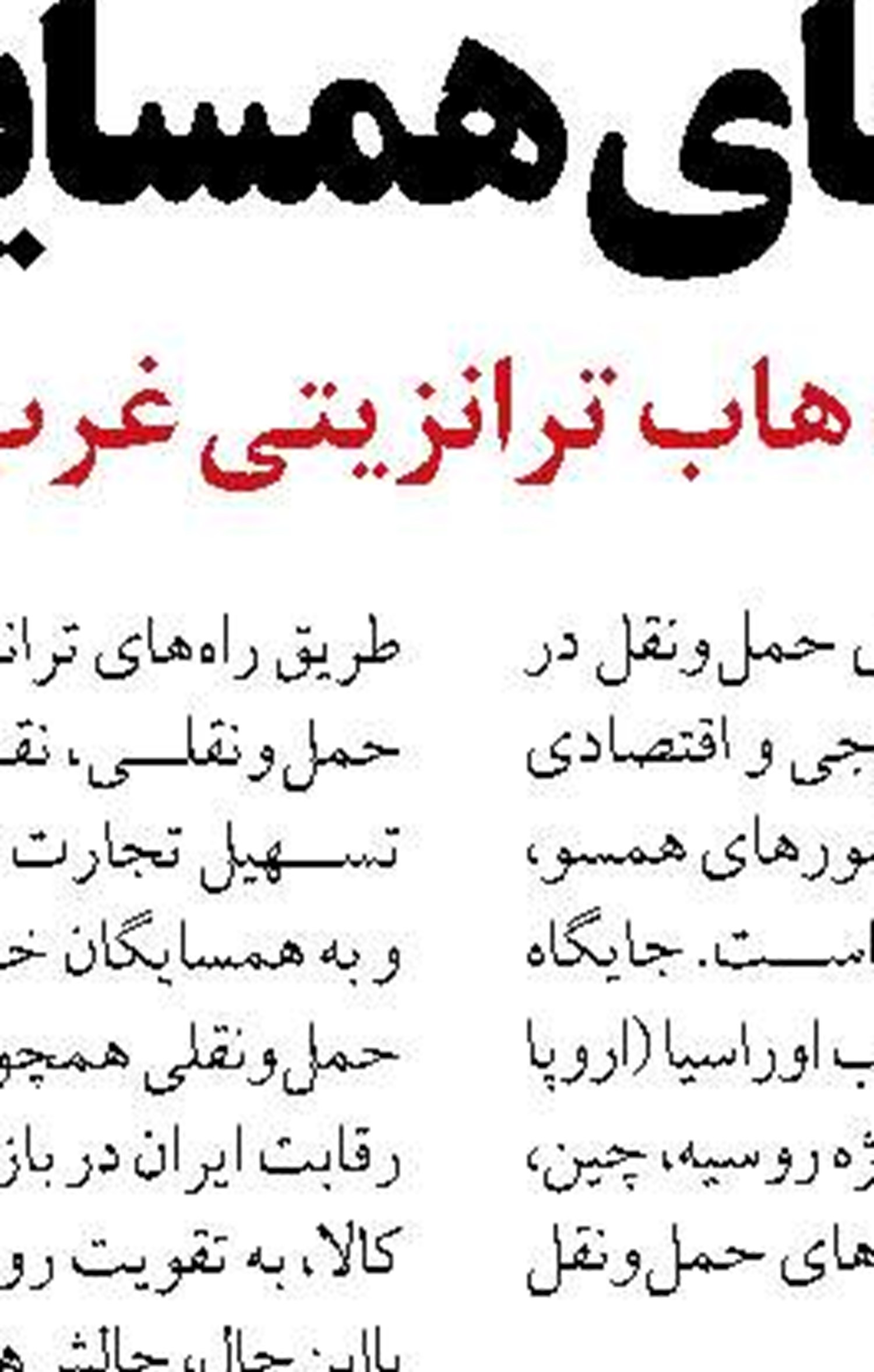 رفع ۱۴۷ مورد تعرض به اراضی دولتی  در تیرماه 