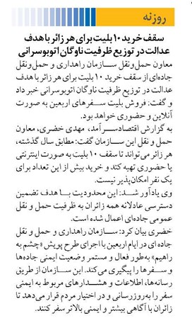 سقف خرید ۱۰ بلیت برای هر زائر با هدف عدالت در توزیع ظرفیت ناوگان اتوبوسرانی