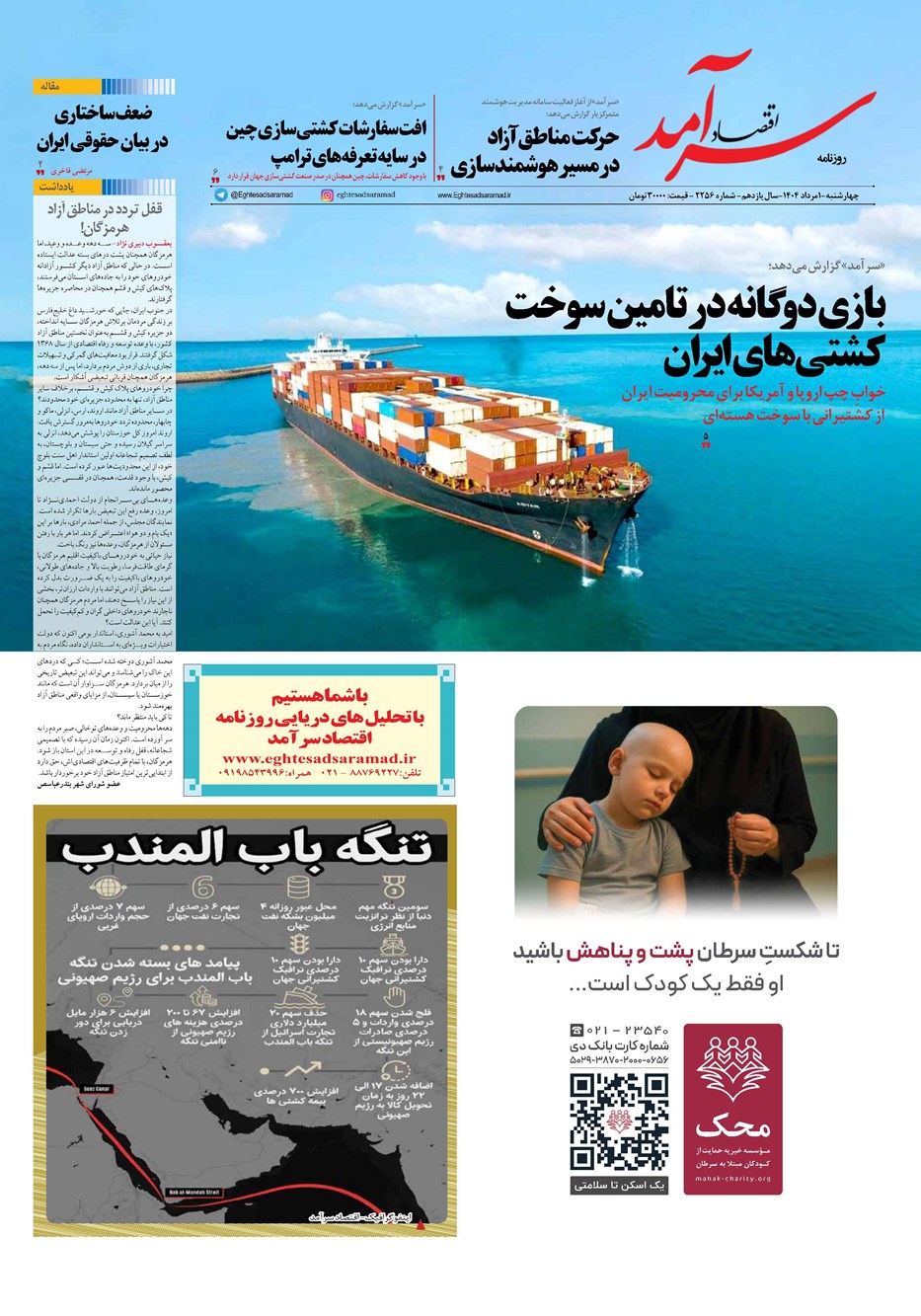 روزنامه تاریخ ۲ مرداد ۱۴۰۴