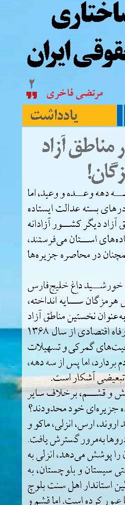 قفل تردد در مناطق آزاد هرمزگان!