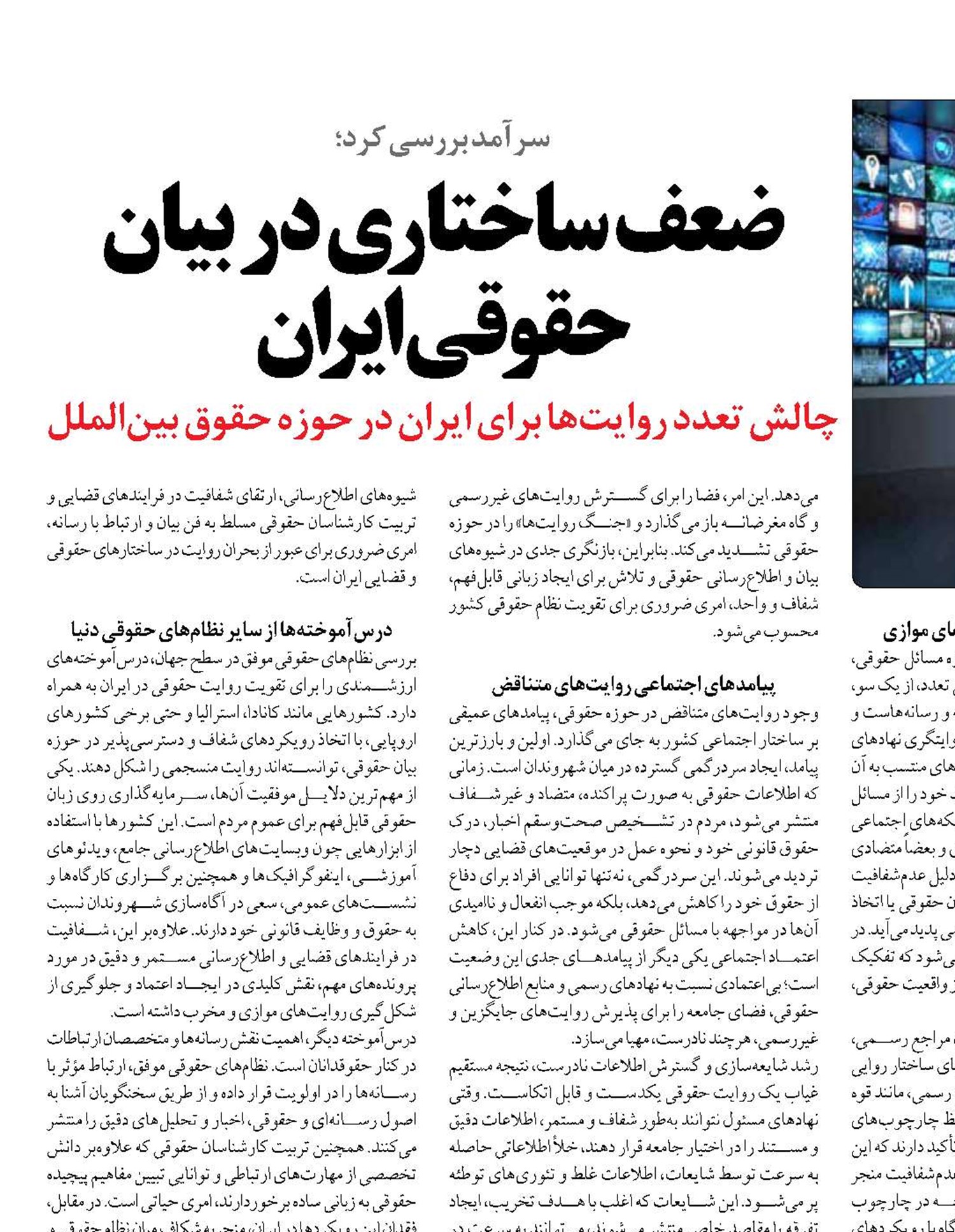ضعف ساختاری در بیان حقوقی ایران