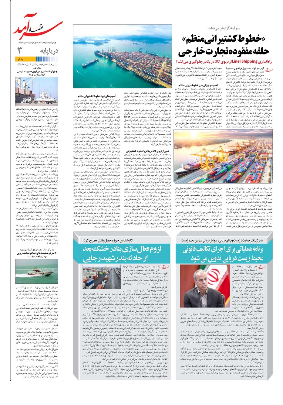 روزنامه تاریخ ۲ مرداد ۱۴۰۴