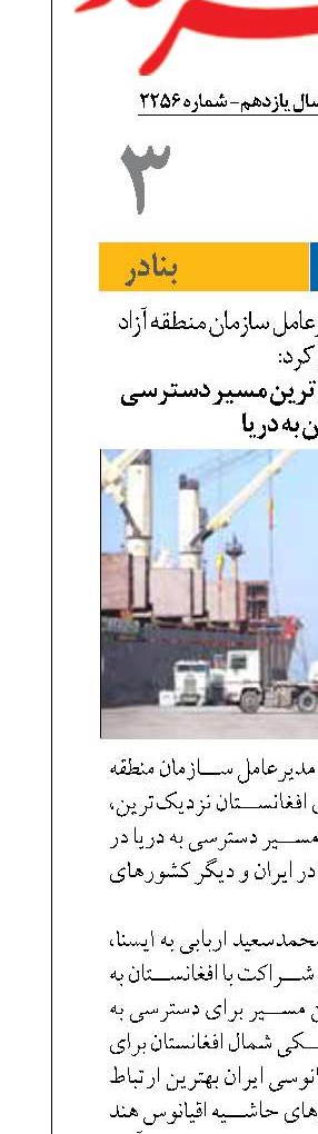 چابهار؛ اقتصادی و امن‌ترین مسیر دسترسی افغانستان به دریا