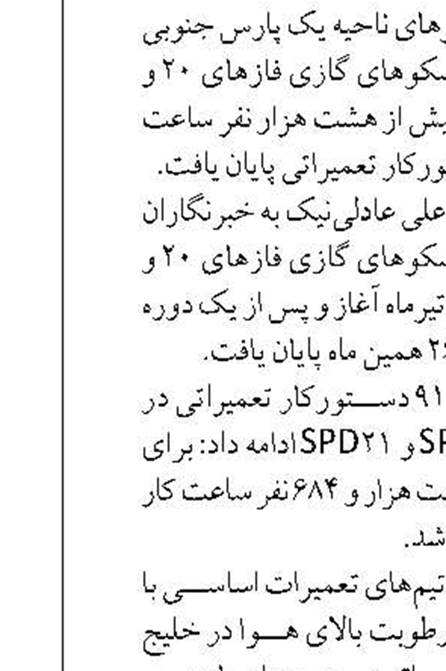 انتقال آب از دریا به اصفهان منجر به تسکین فرونشست می‌شود