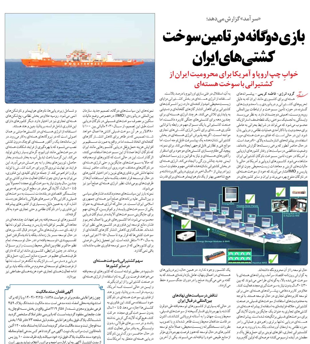 بازی دوگانه در تامین سوخت کشتیهای ایران