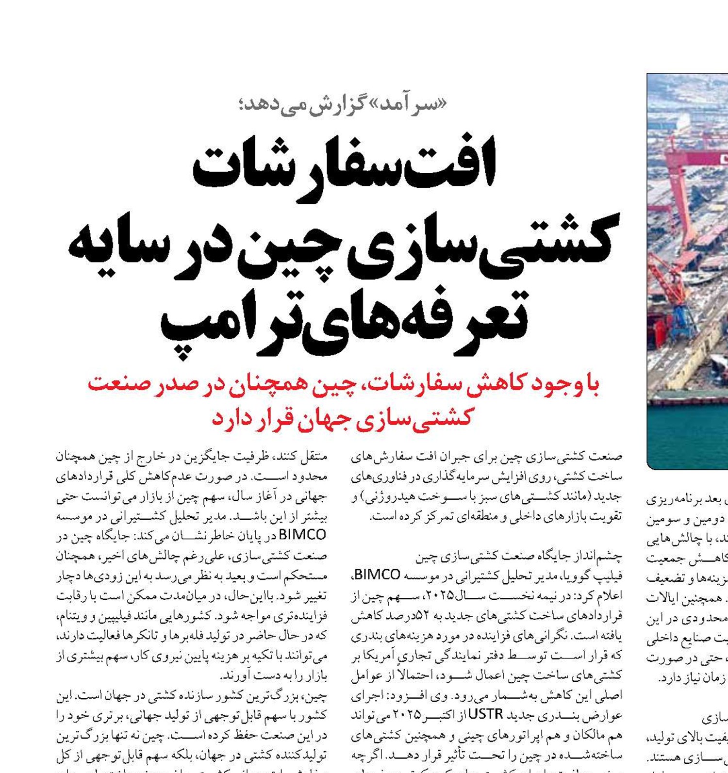 افت سفارشات کشتی‌سازی چین در سایه تعرفه‌های ترامپ
