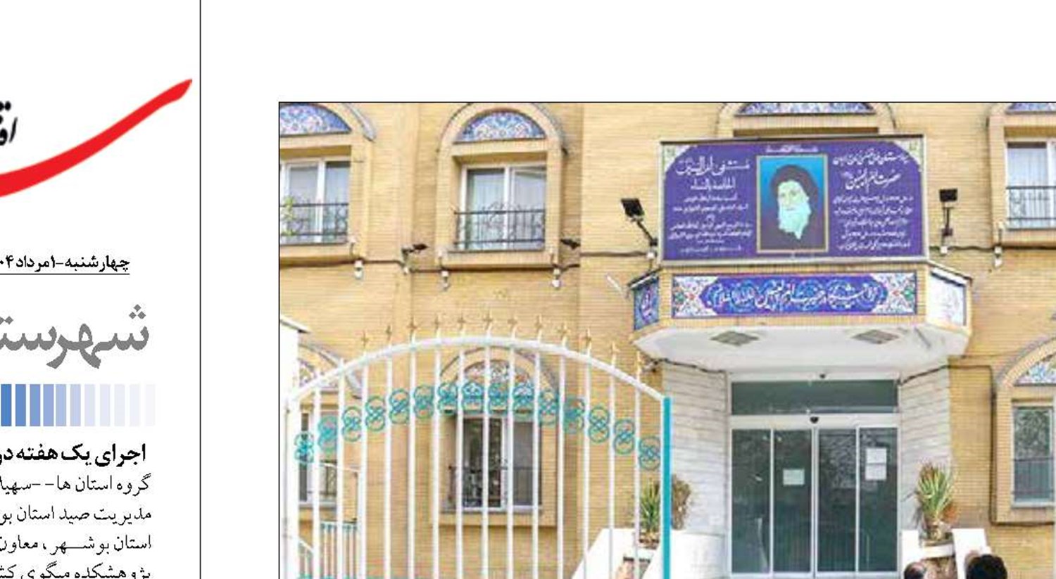  بیمارستان ام البنین(س) در آستانه توسعه؛نیازمند حمایت خیرین