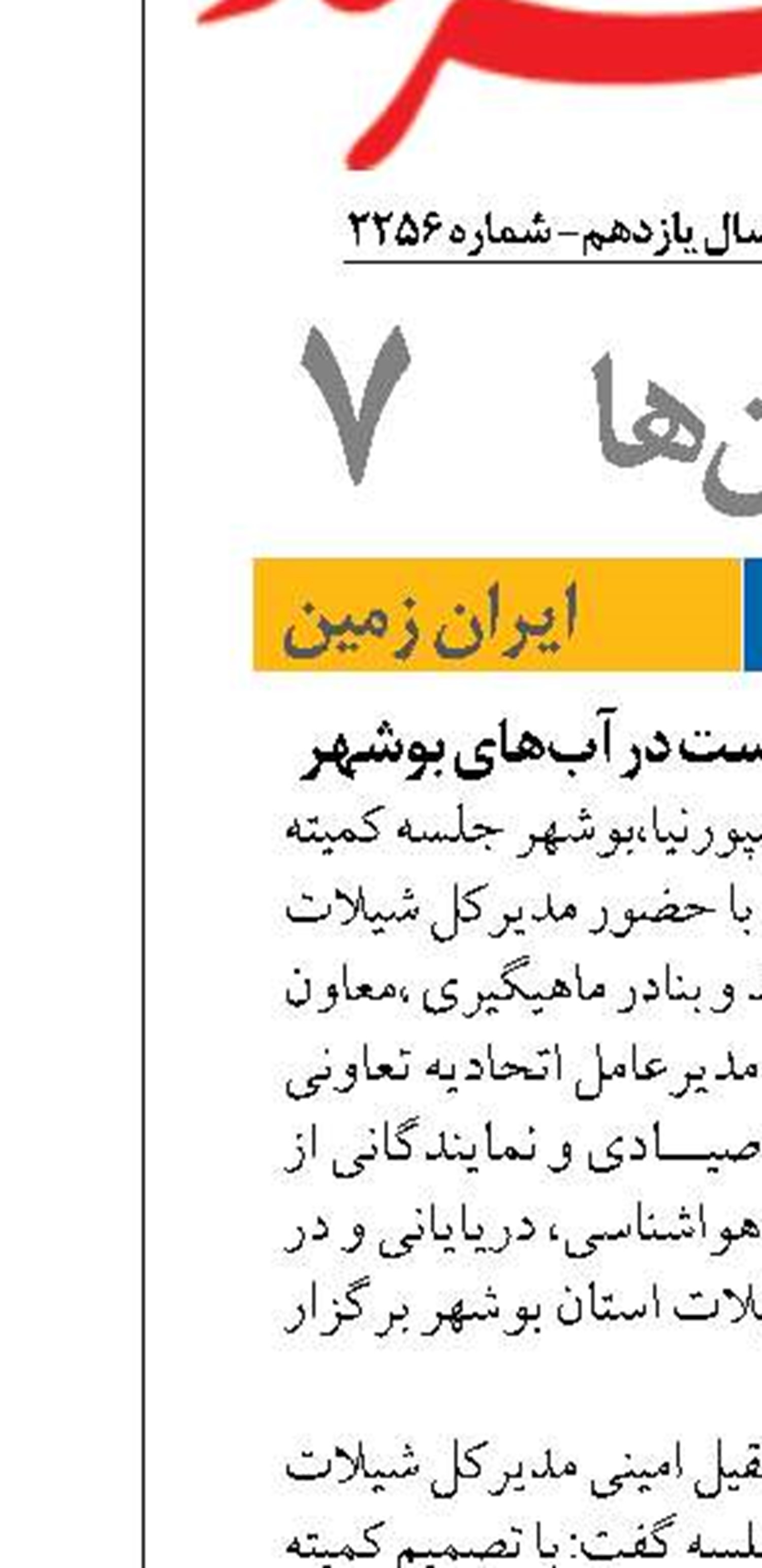 اجرای یک هفته دریابست درآب‌های بوشهر