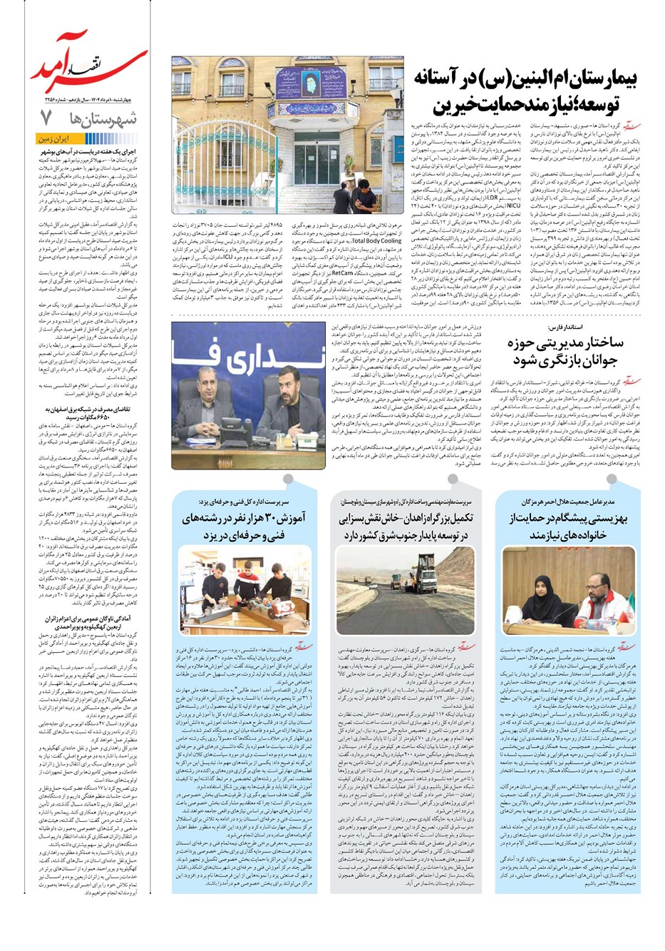 روزنامه تاریخ ۲ مرداد ۱۴۰۴