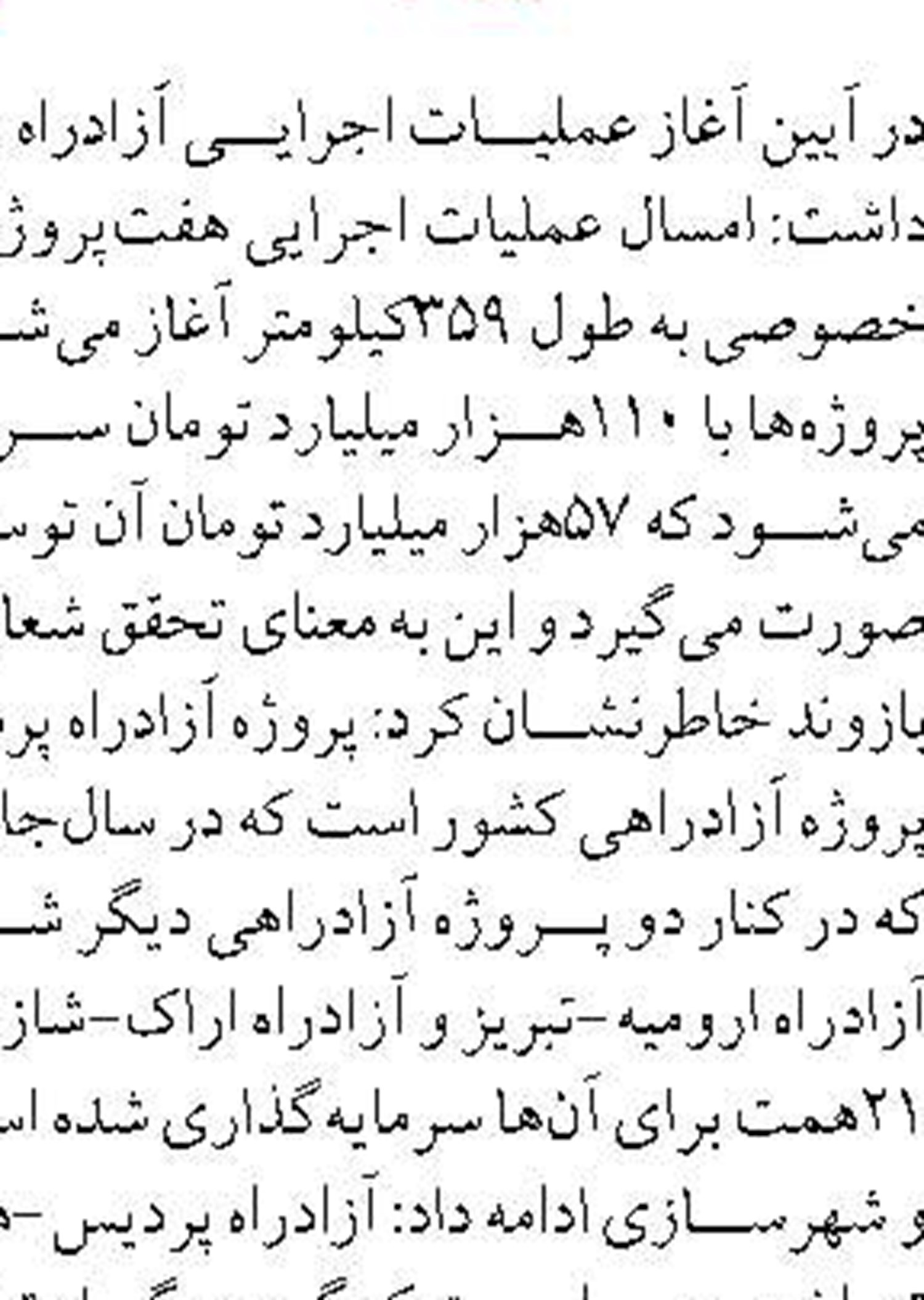 حمایت تمام قد راه‌آهن از بخش خصوصی