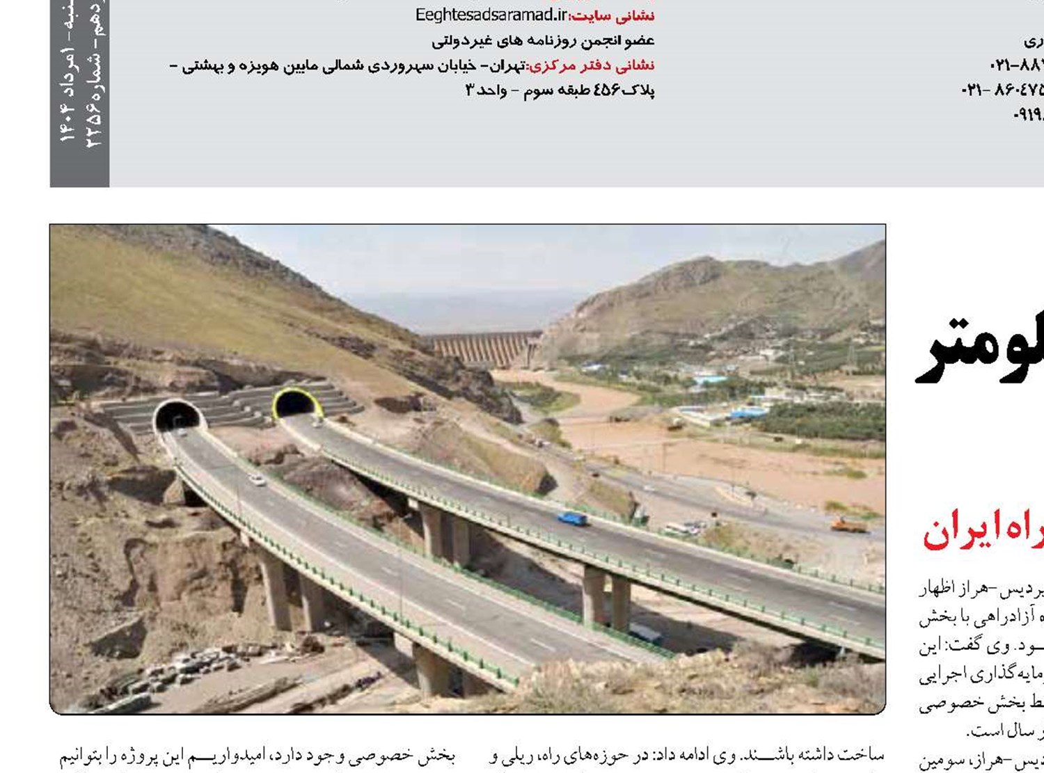 خیز دولت برای افتتاح ۱۵۰کیلومتر آزادراه تا پایان سال