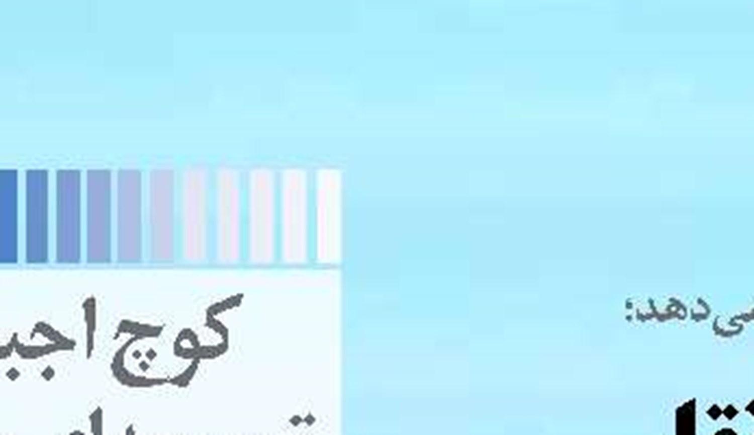 ایمن‌سازی حمل و نقل اربعین با توسعه زیرساخت‌ها