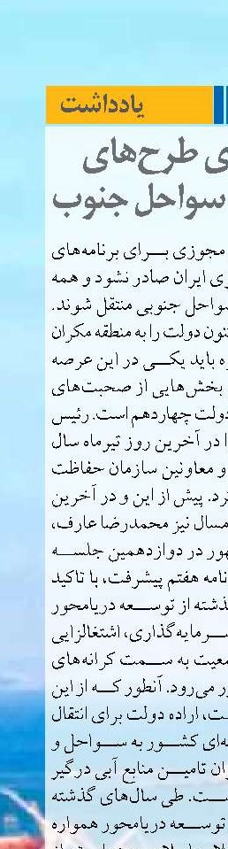 کوچ اجباری طرح‌های توسعه‌ای به سواحل جنوب