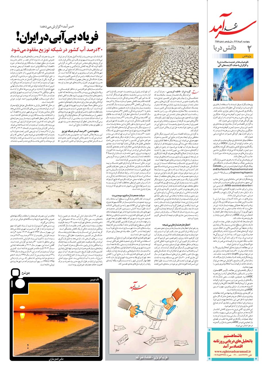 روزنامه تاریخ ۳ مرداد ۱۴۰۴